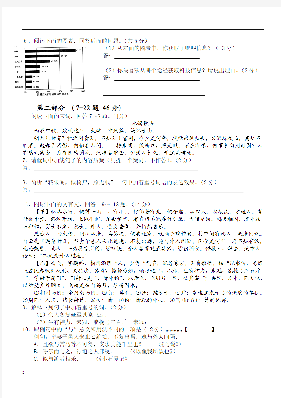 2011年河北省中考语文试题及答案