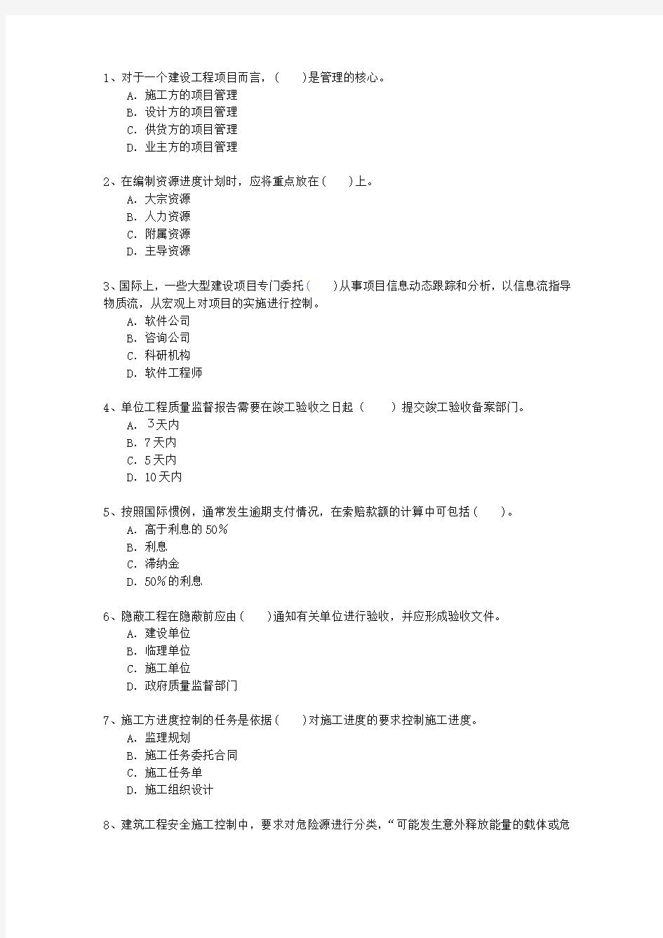 2015一级香港特别行政区建造师市政考资料