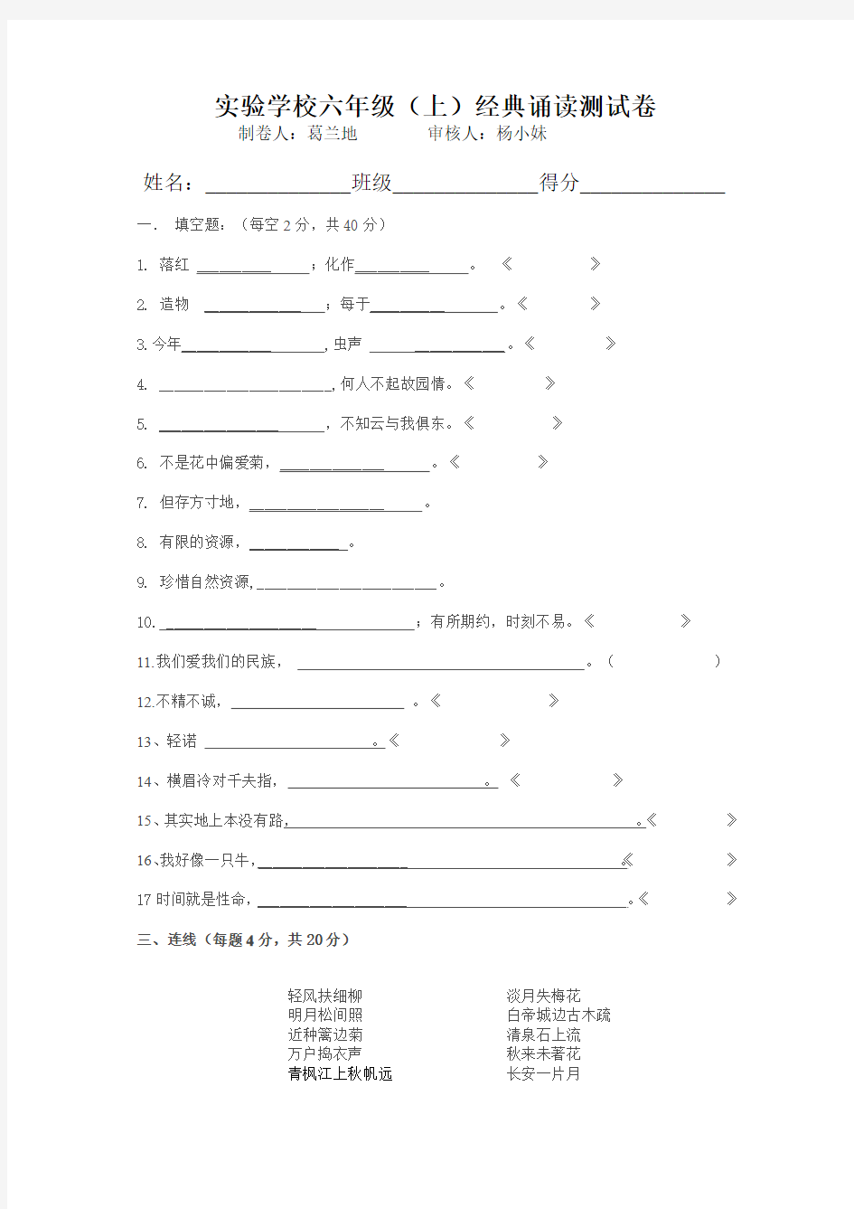 小学六年级经典诵读测试题