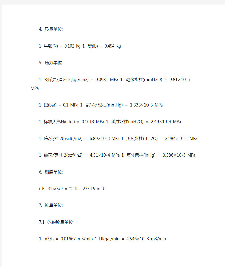 公英制及其转换表