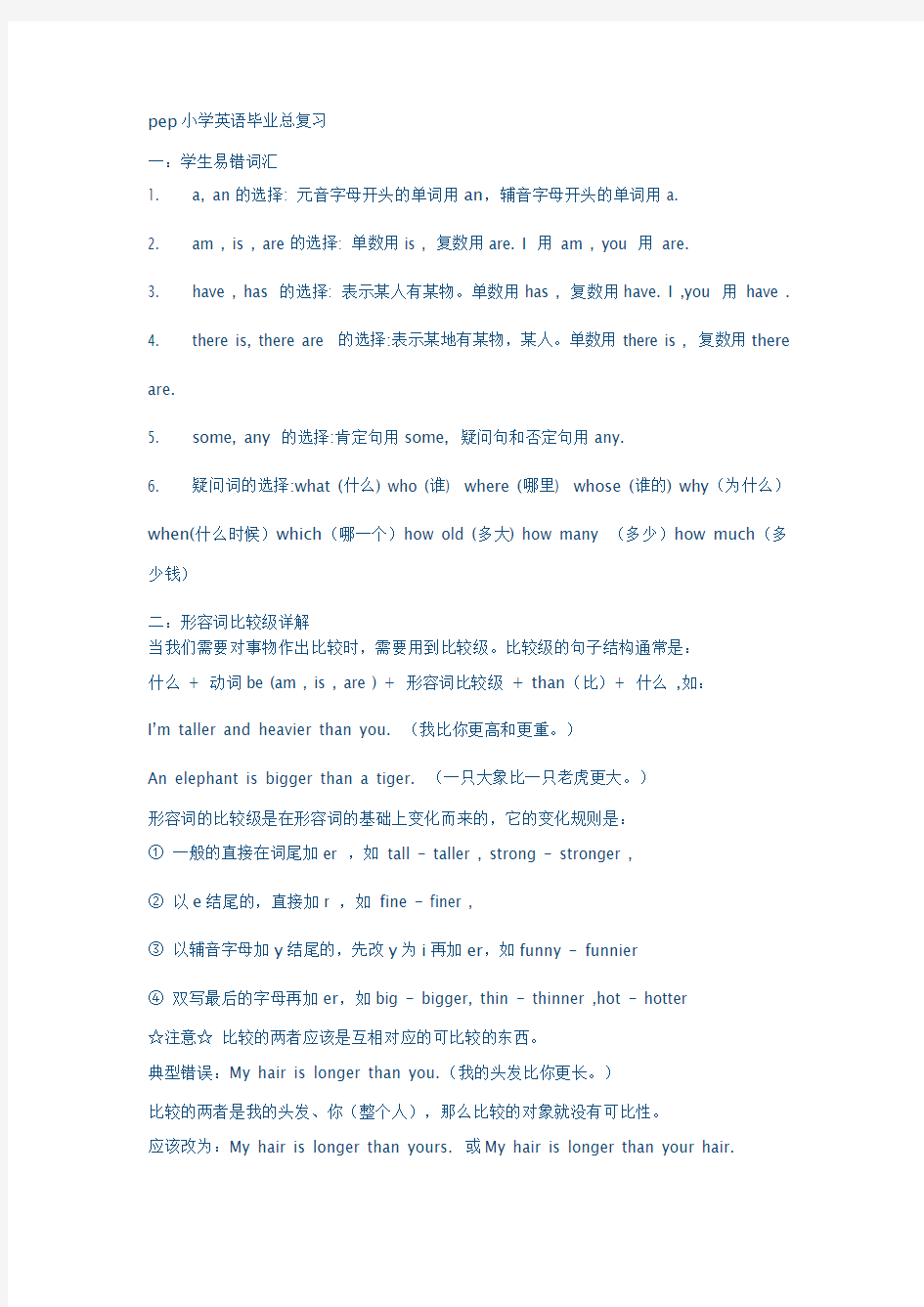 新pep小学英语毕业总复习建 Microsoft Word 文档