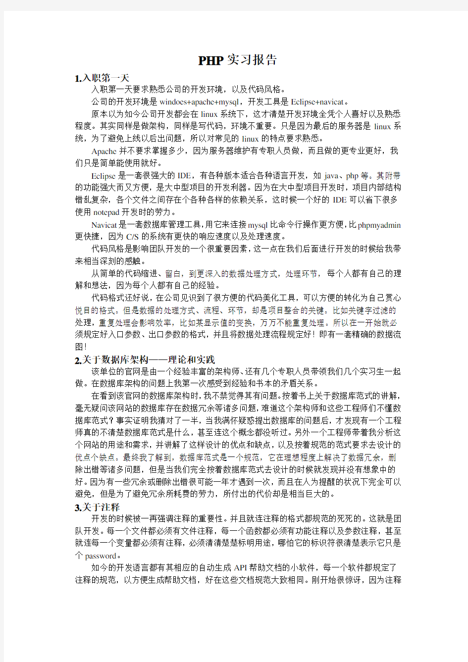 PHP实习报告