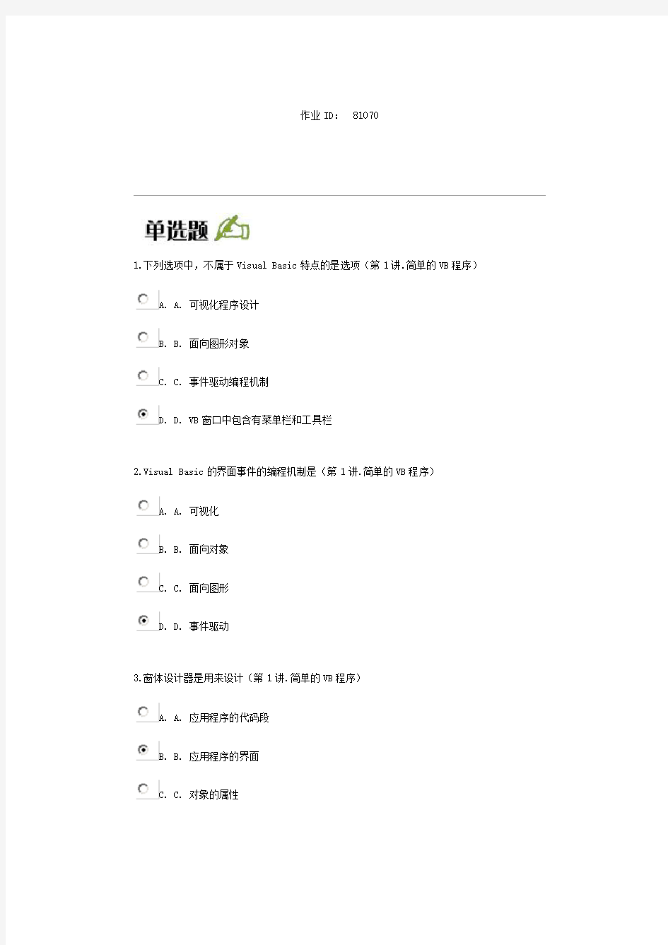 (北京大学)2012秋VB程序设计课件作业