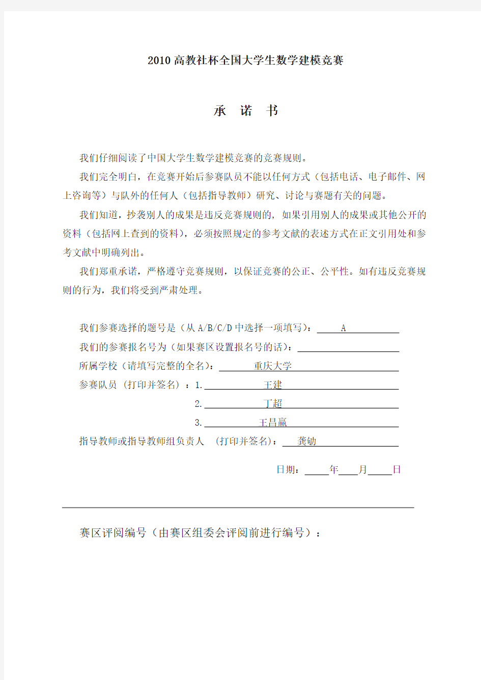 2010年数学建模全国一等奖论文储油罐的变位识别与罐容表标定