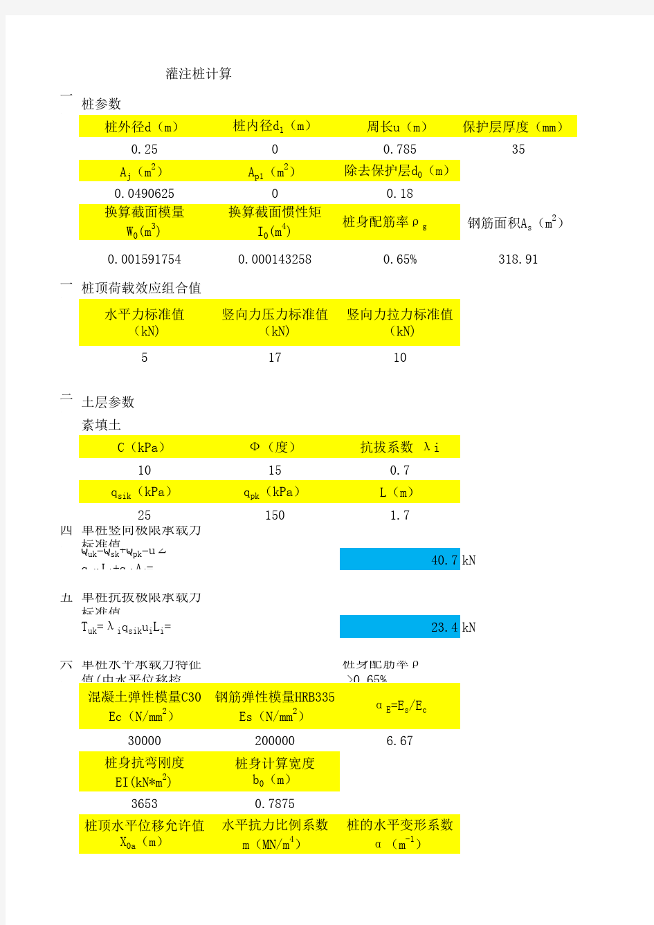 光伏支架用微孔灌注桩计算