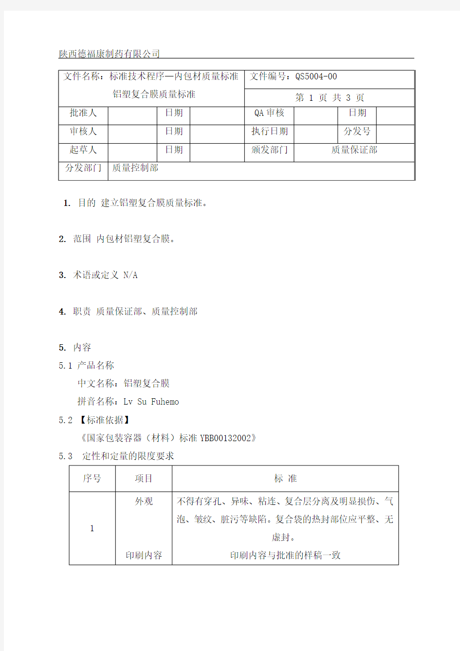 5004铝塑复合膜质量标准