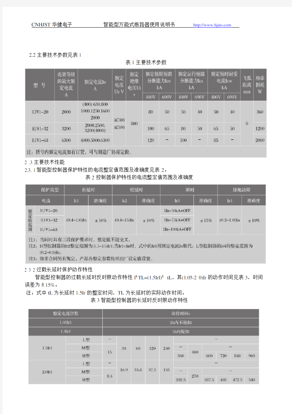 万能断路器说明书