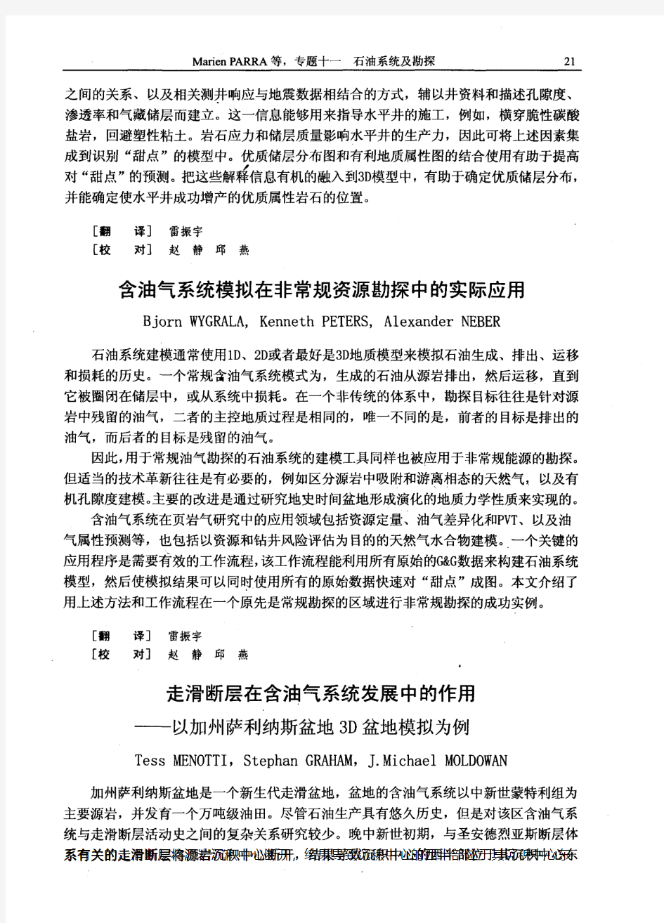 走滑断层在含油气系统发展中的作用——以加州萨利纳斯盆地3D盆地模拟为例