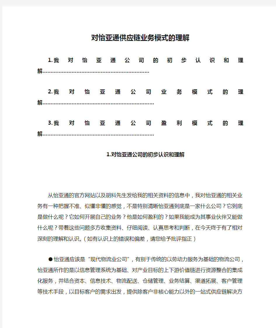 对怡亚通供应链业务模式的理解