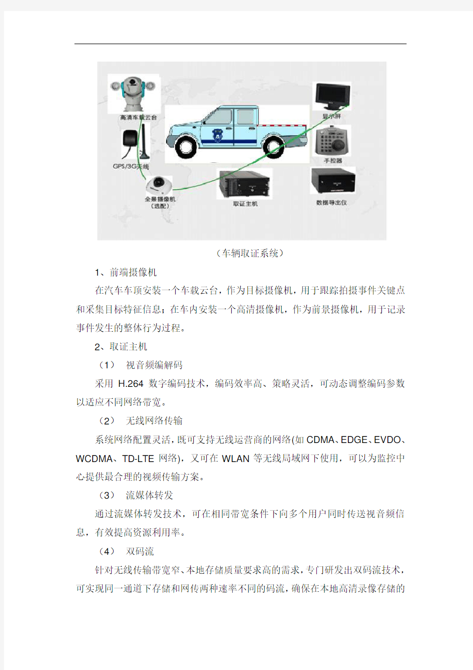 车载执法取证视频监控系统解决方案