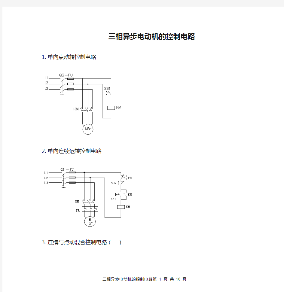 三相异步电动机的控制电路题1