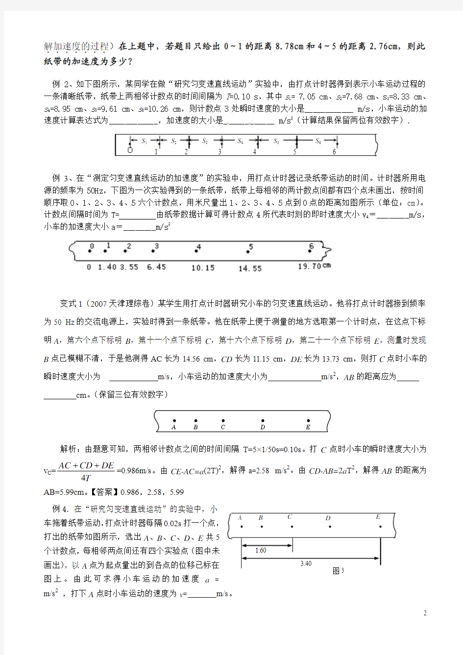 打点计时器所得纸带的处理方法