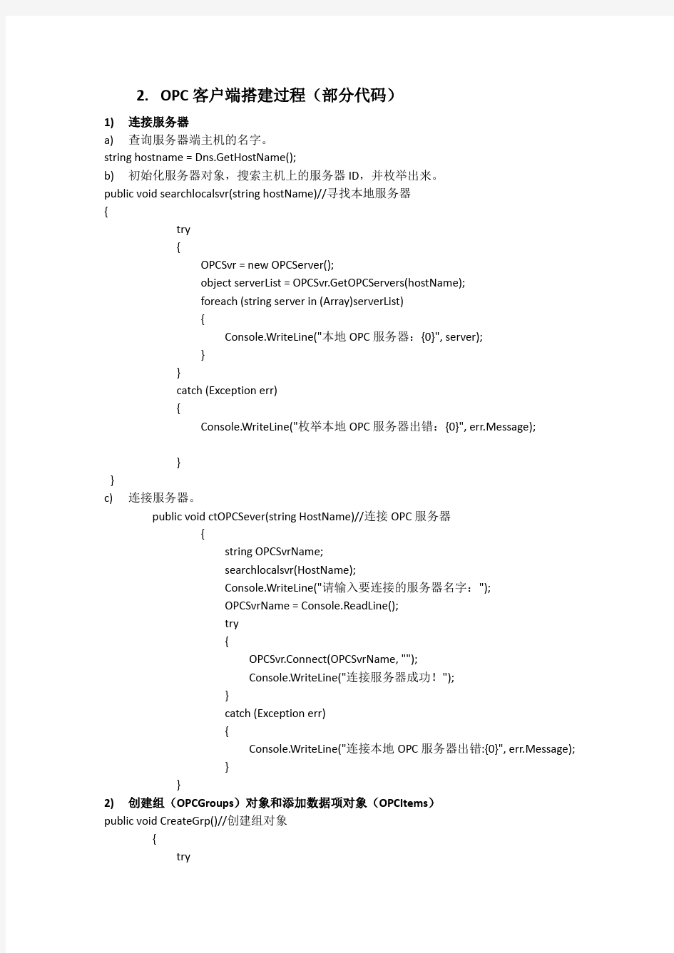 OPC客户端搭建