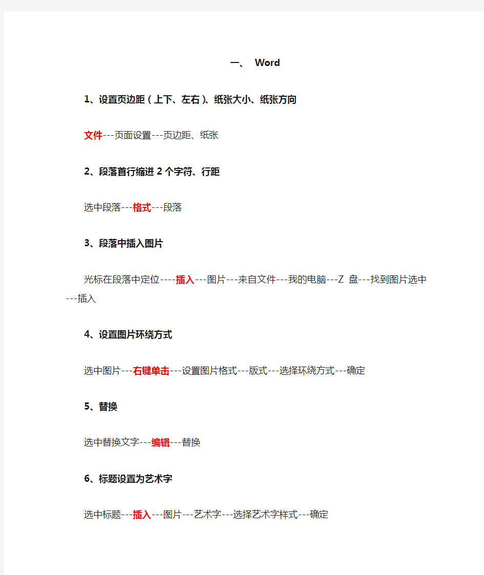 初中信息技术操作题基本步骤