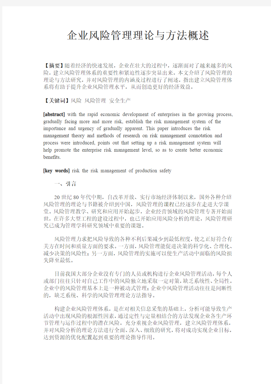 企业管理 Microsoft Word 文档