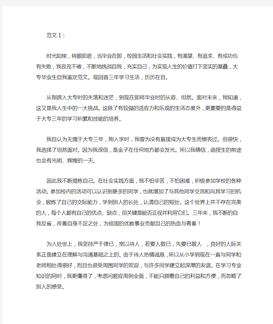 大学毕业生个人鉴定范文