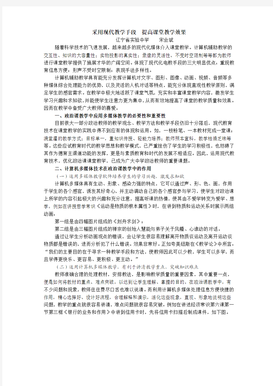 采用现代教学手段 提高课堂教学效果