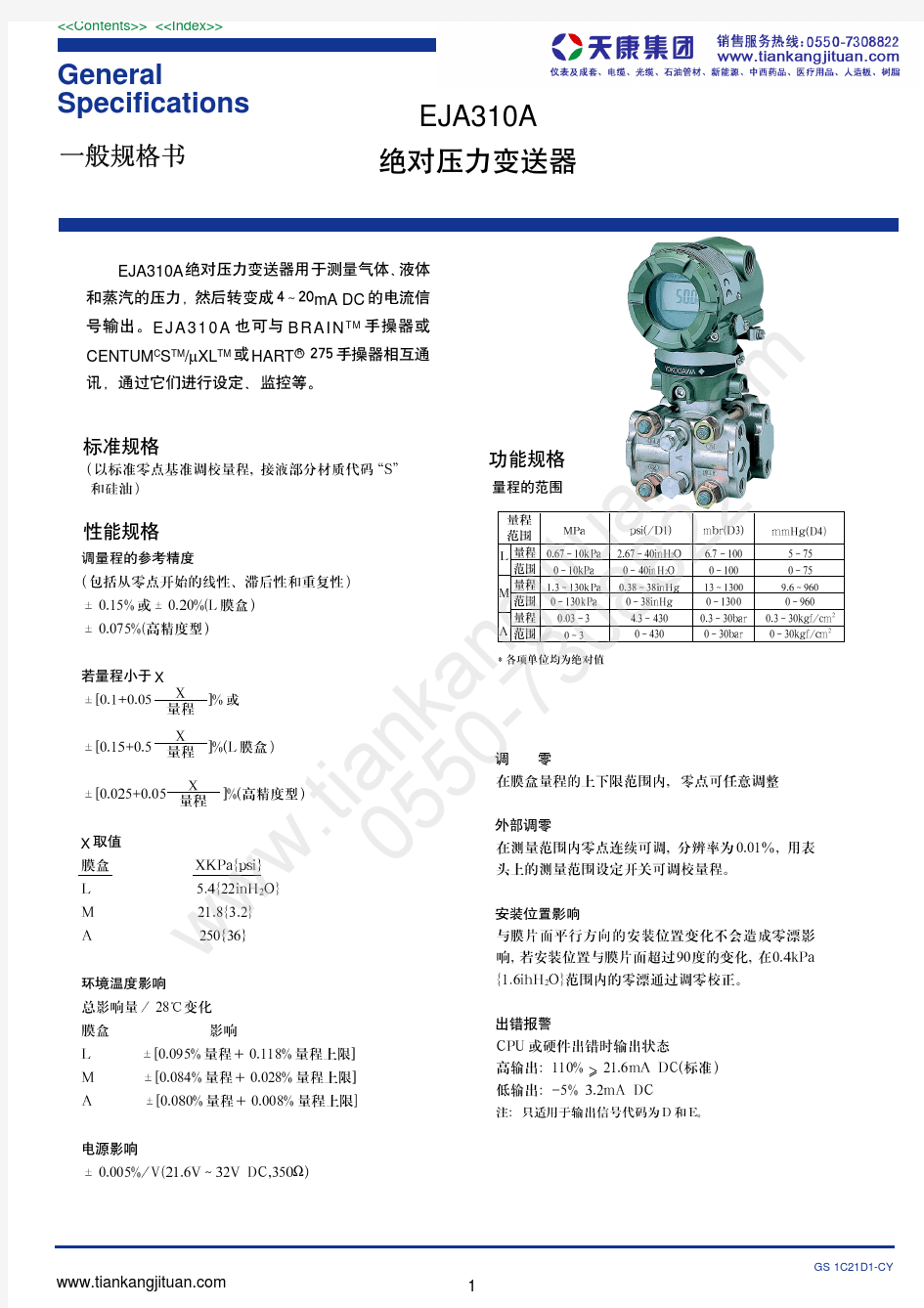 EJA310A绝对压力变送器选型样本