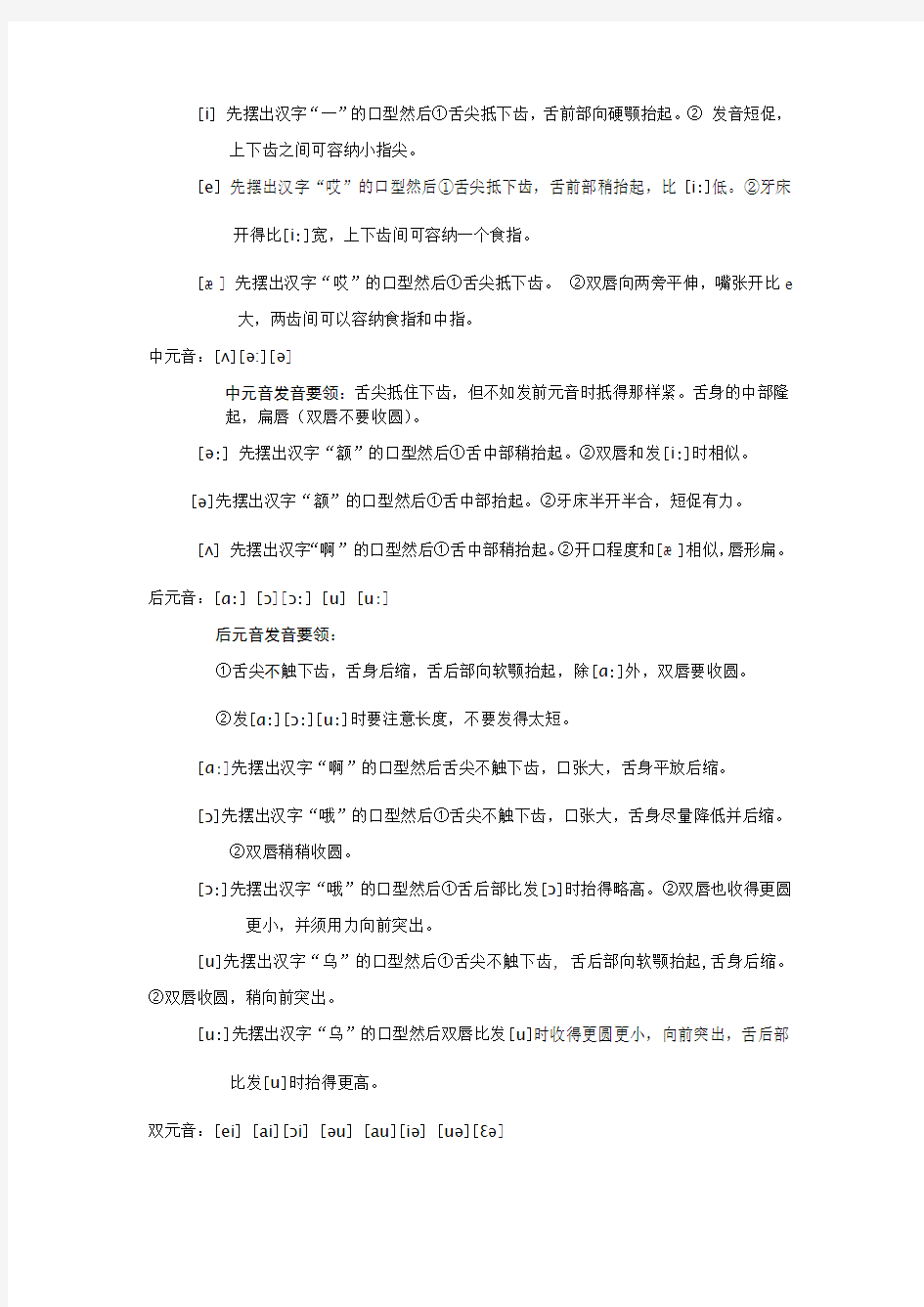 英语国际音标表(含发音嘴型)