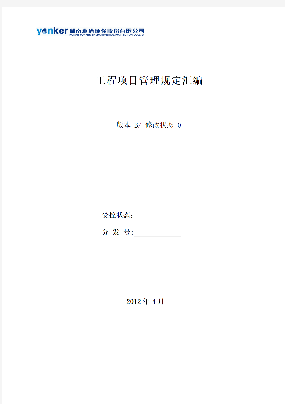 工程项目管理规定汇编封面及清单