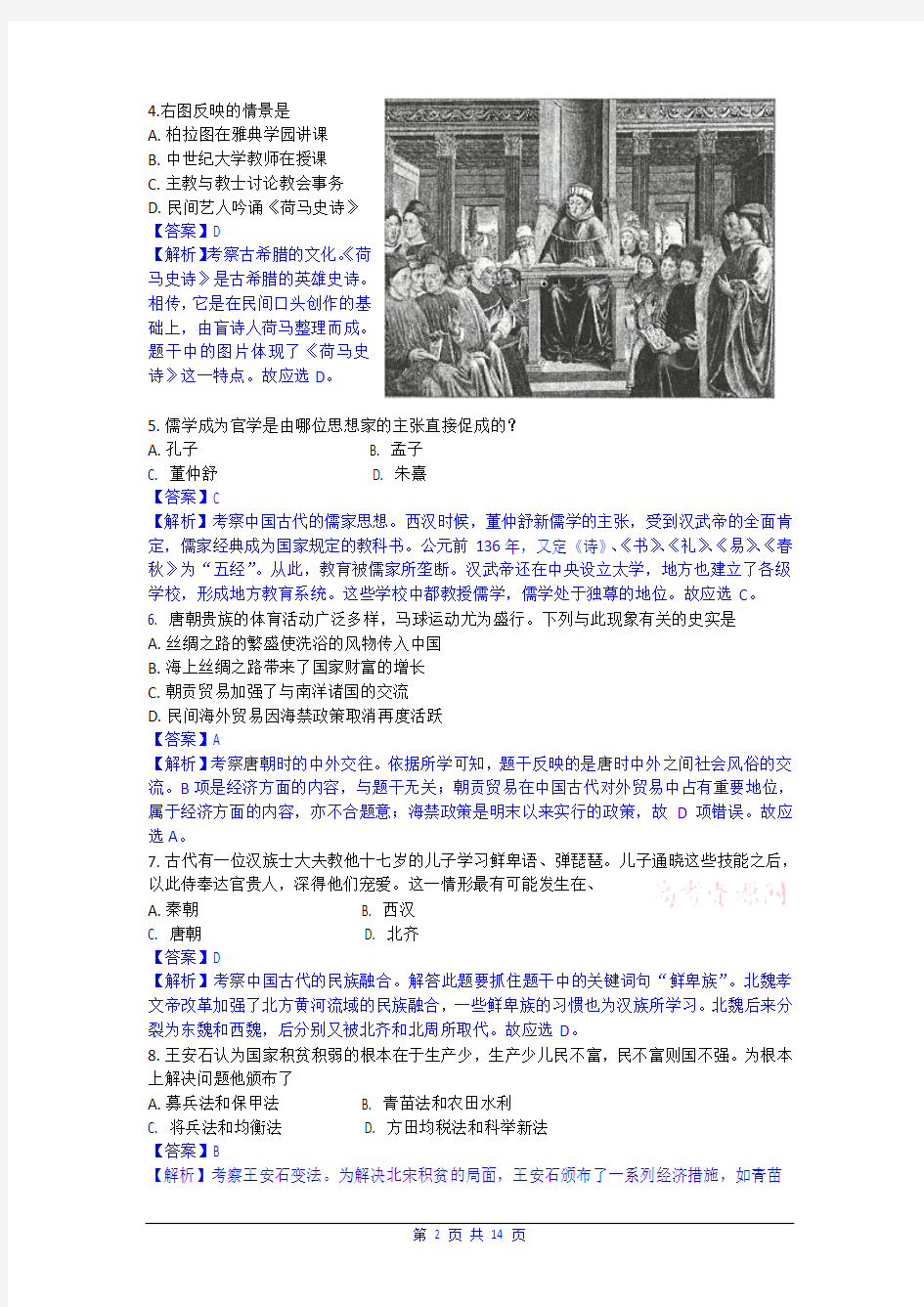 2014年上海市高考历史卷(含解析)