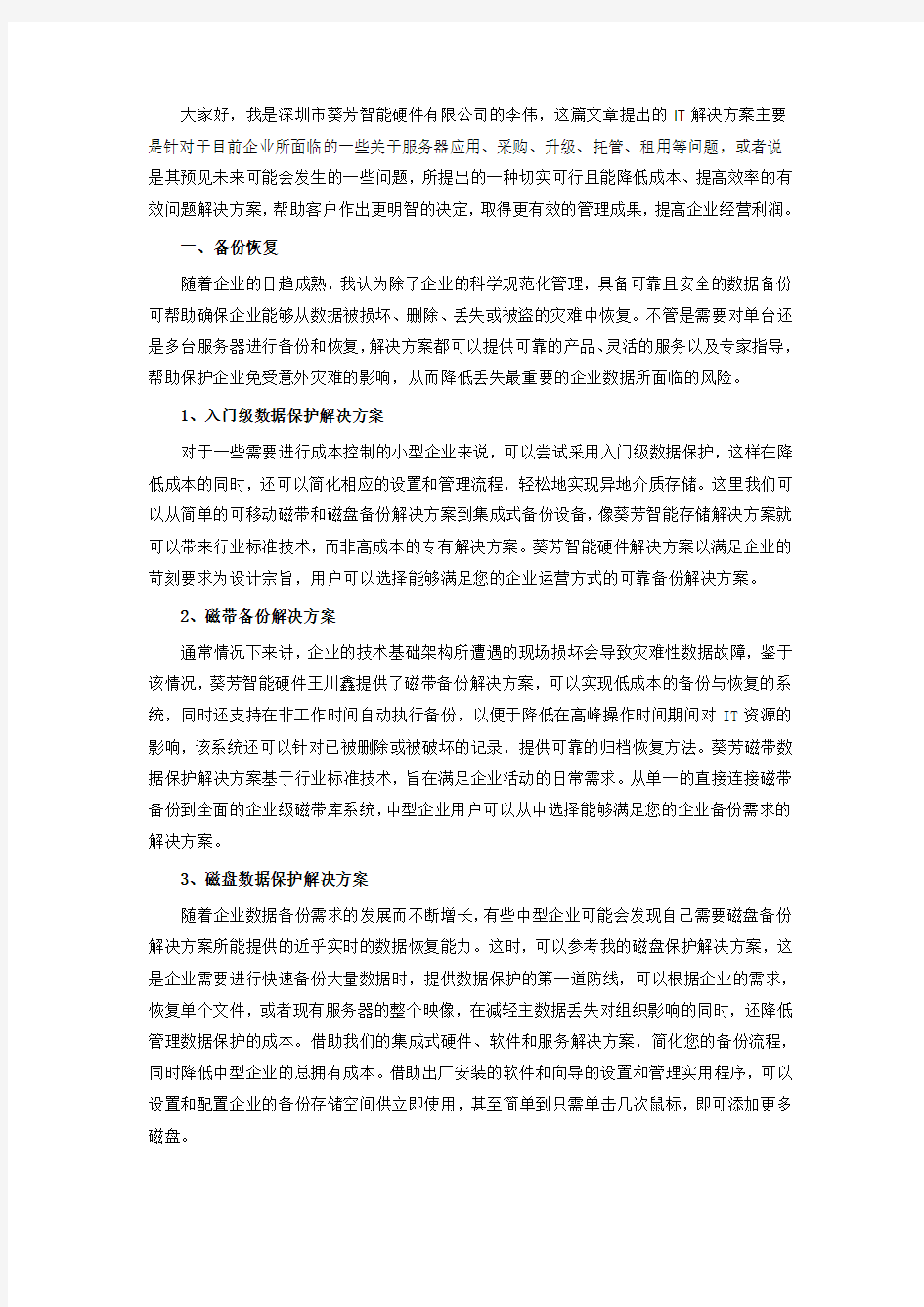 中小企业IT解决方案