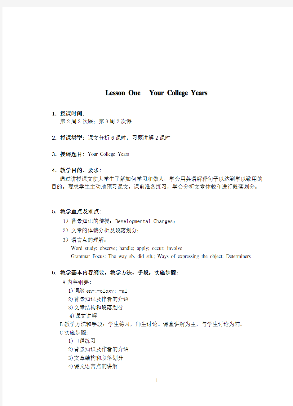1 Your College Years  教案及讲义