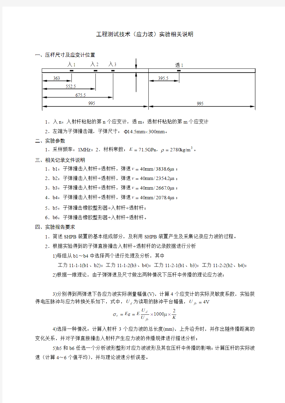 应力波基础实验