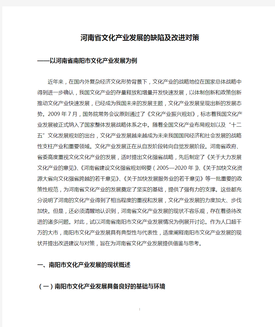 河南省文化产业发展的缺陷及改进对策