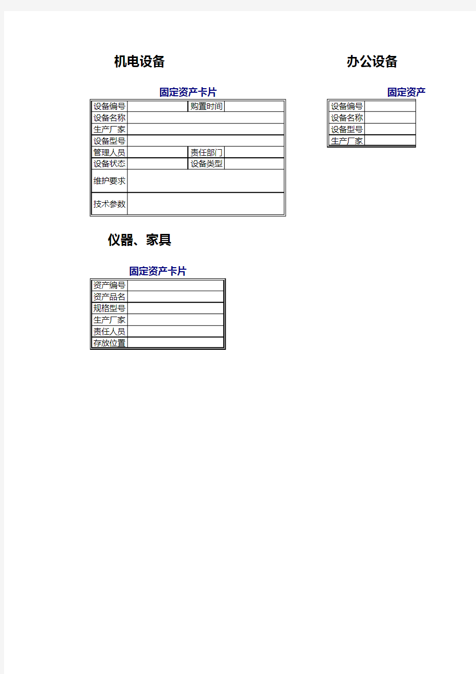 资产设备标签卡片格式