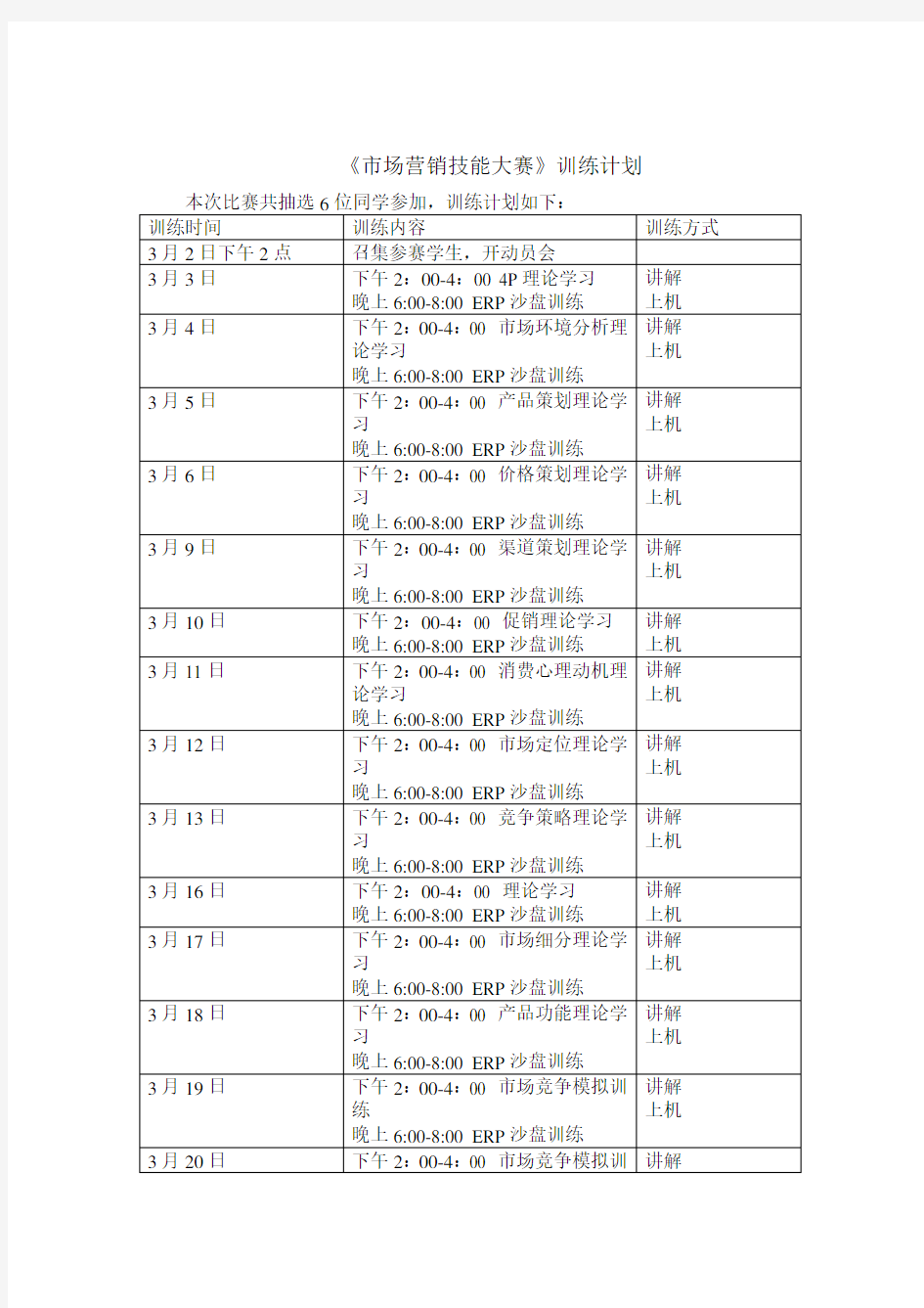 技能大赛训练计划文档