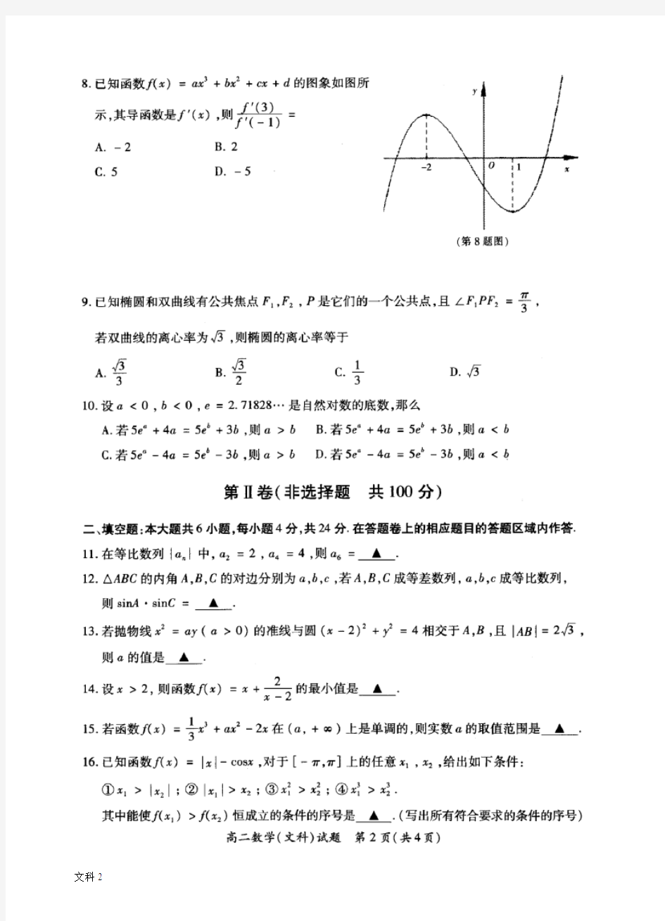 厦门市2014-2015高二(上)期末质量检查(文科)数学(试题及答案)