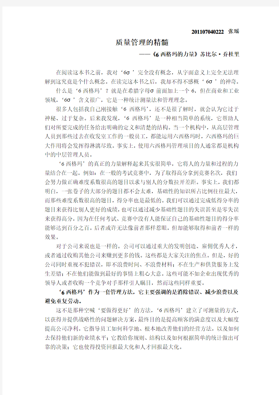 质量管理的精髓