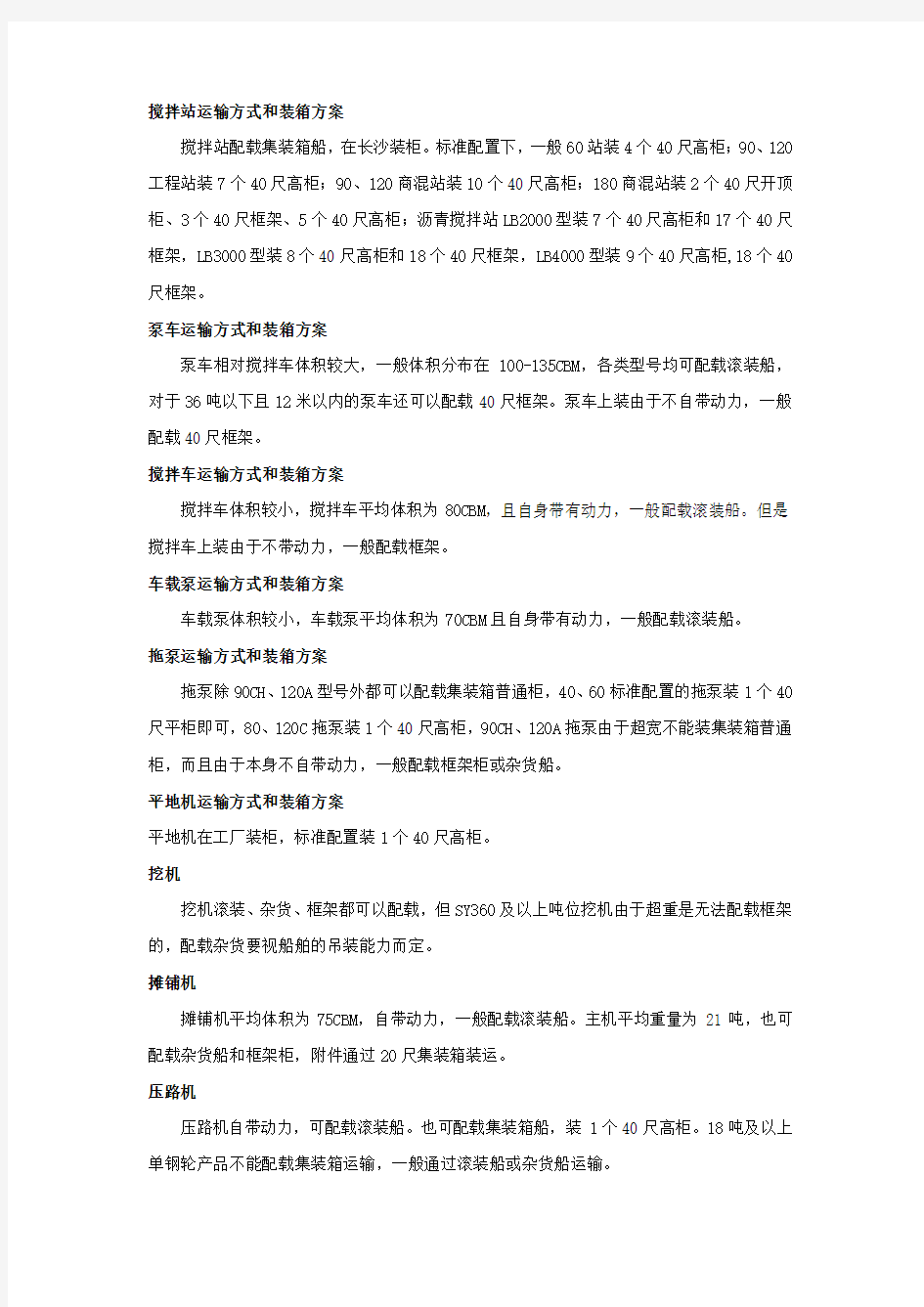 工程机械产品海运装箱方案