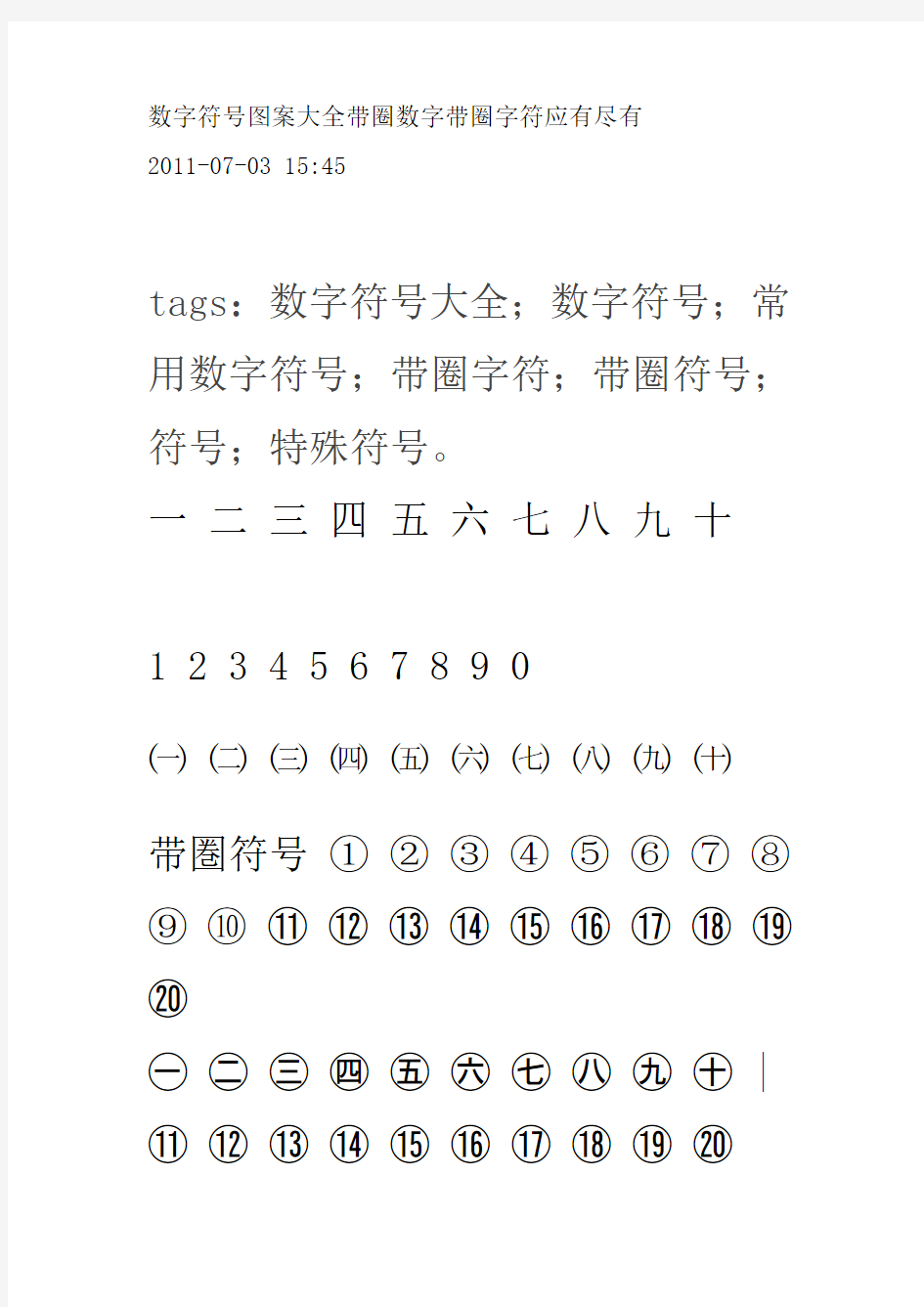 带圈数字符号大全