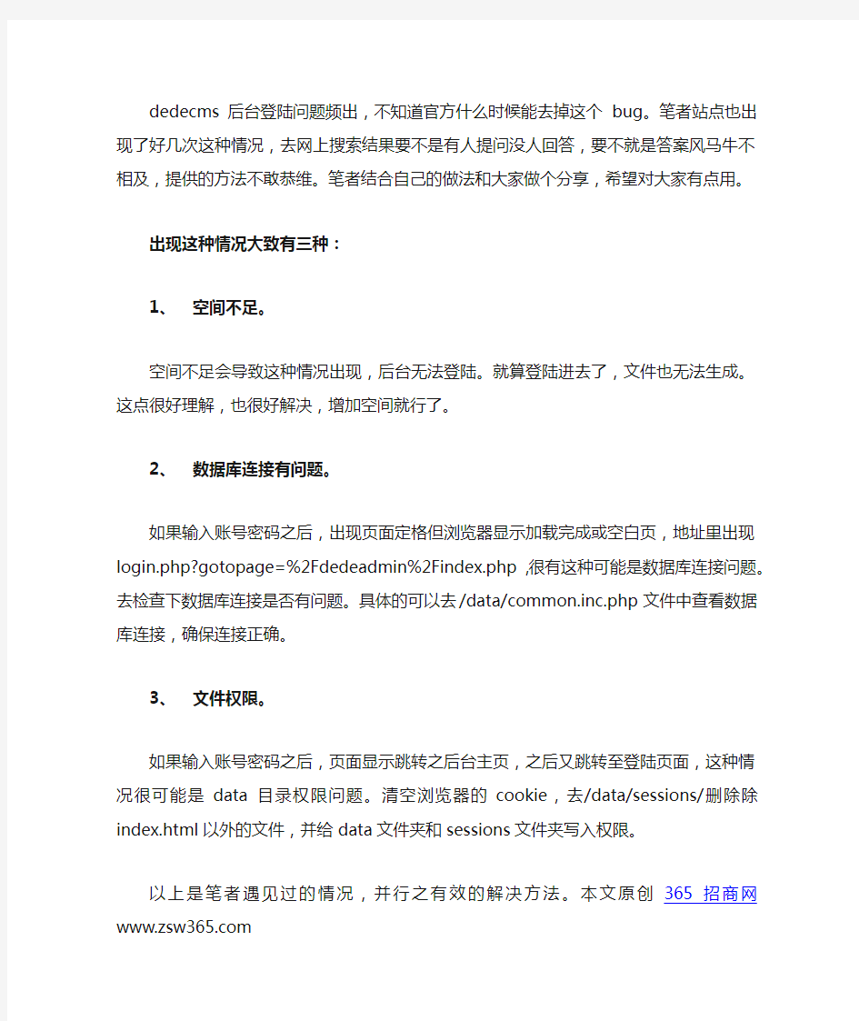 dedecms后台无法登陆解决办法