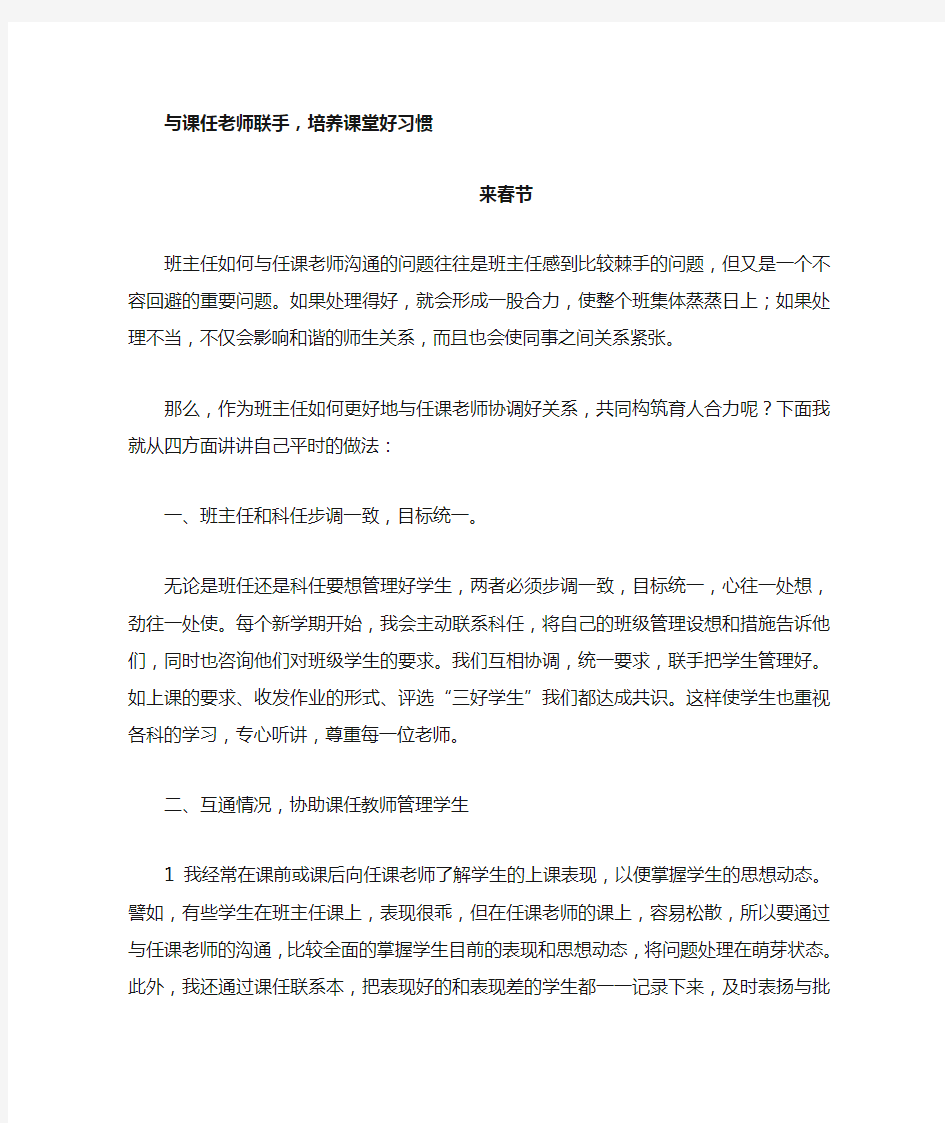 班主任如何与任课老师沟通