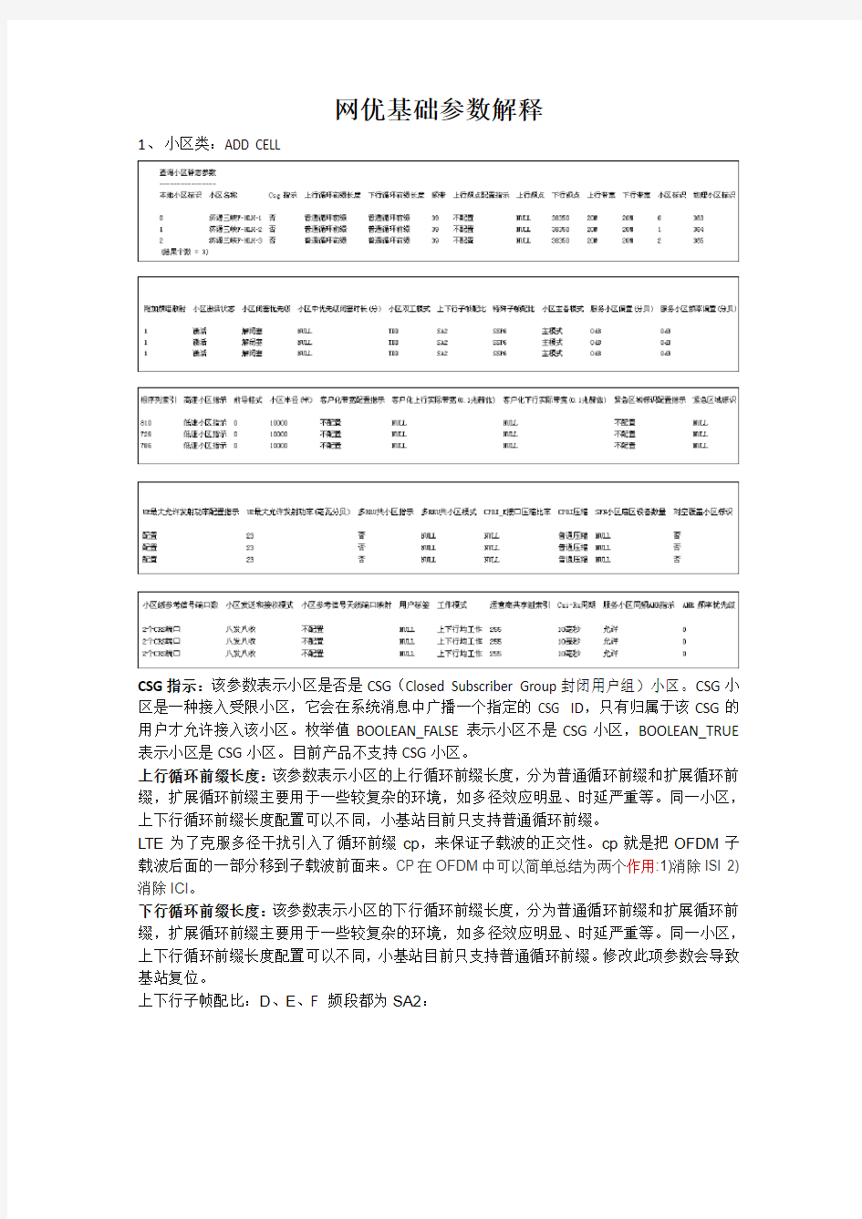 网优参数解释