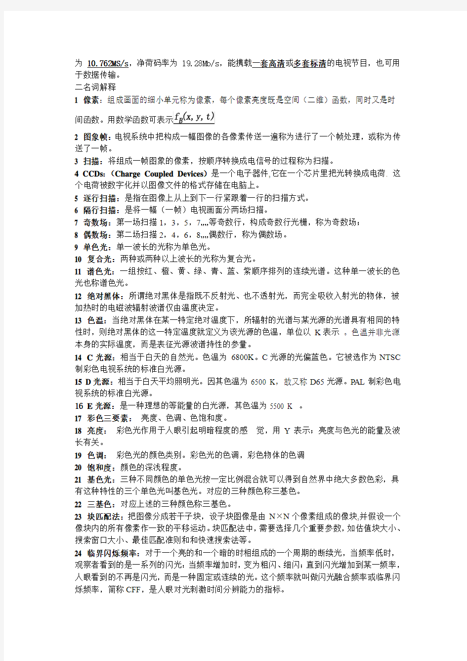 数字电视期末考试 复习题