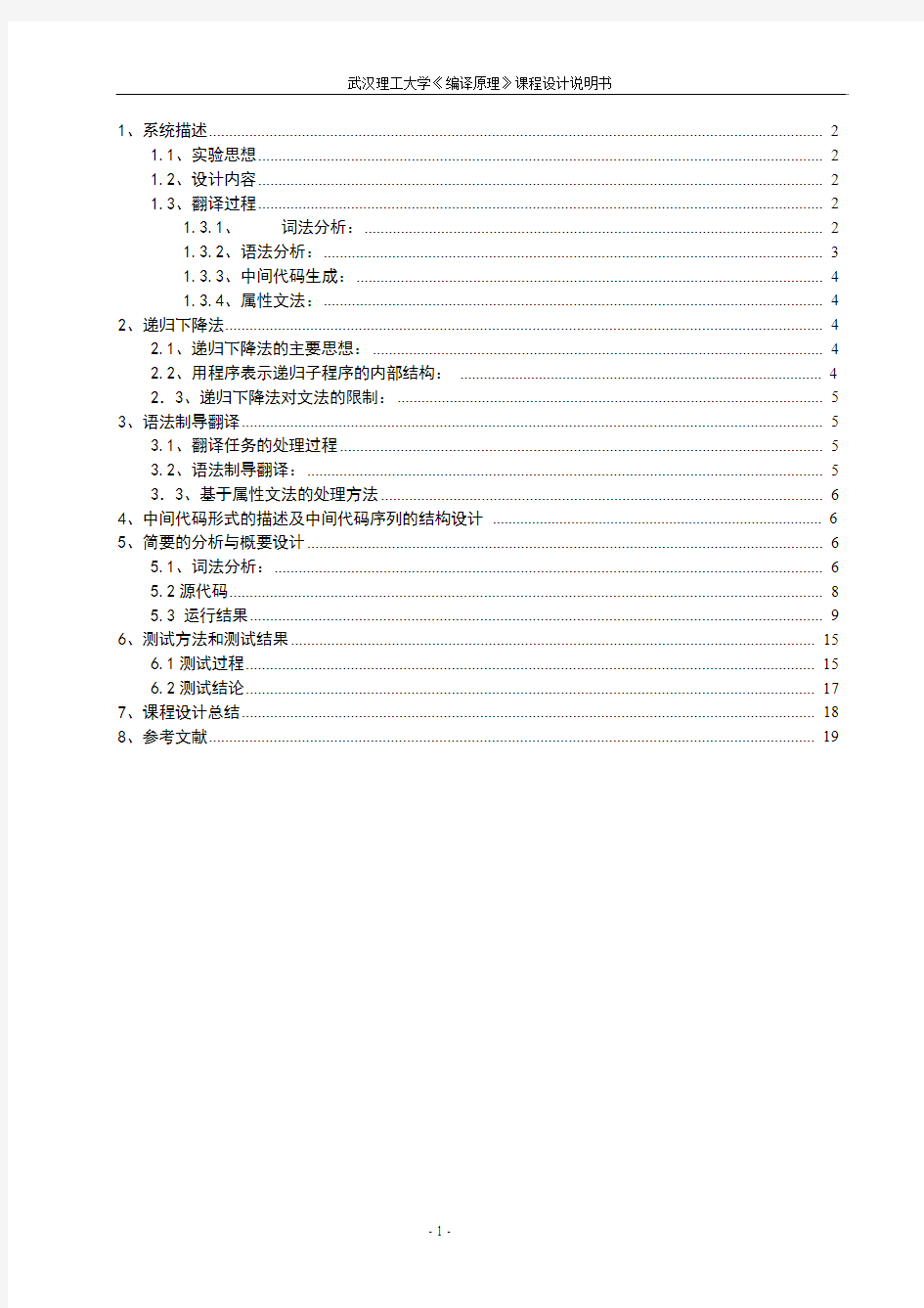 FOR循环语句的翻译程序设计(递归下降法、输出四元式表示)