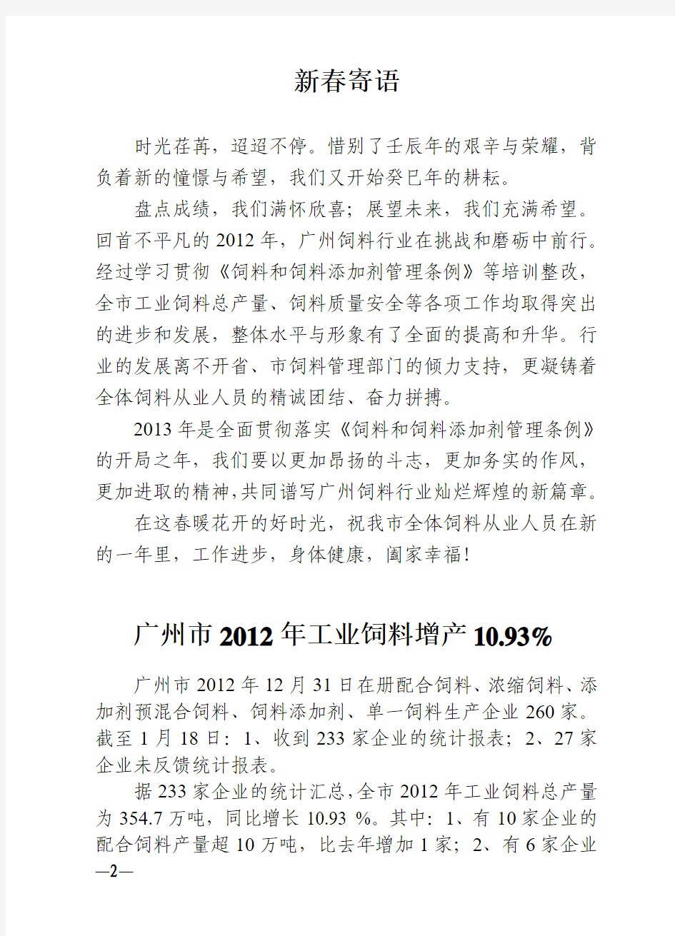 广州市饲料行业协会通讯2013年第1期