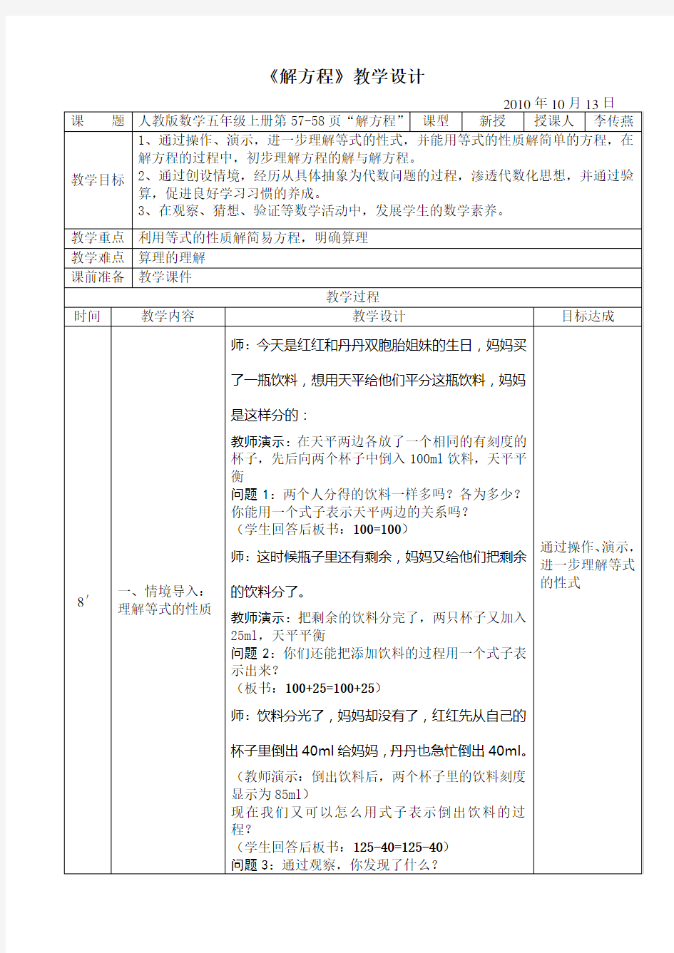 人教版小学数学五年级上解方程教案