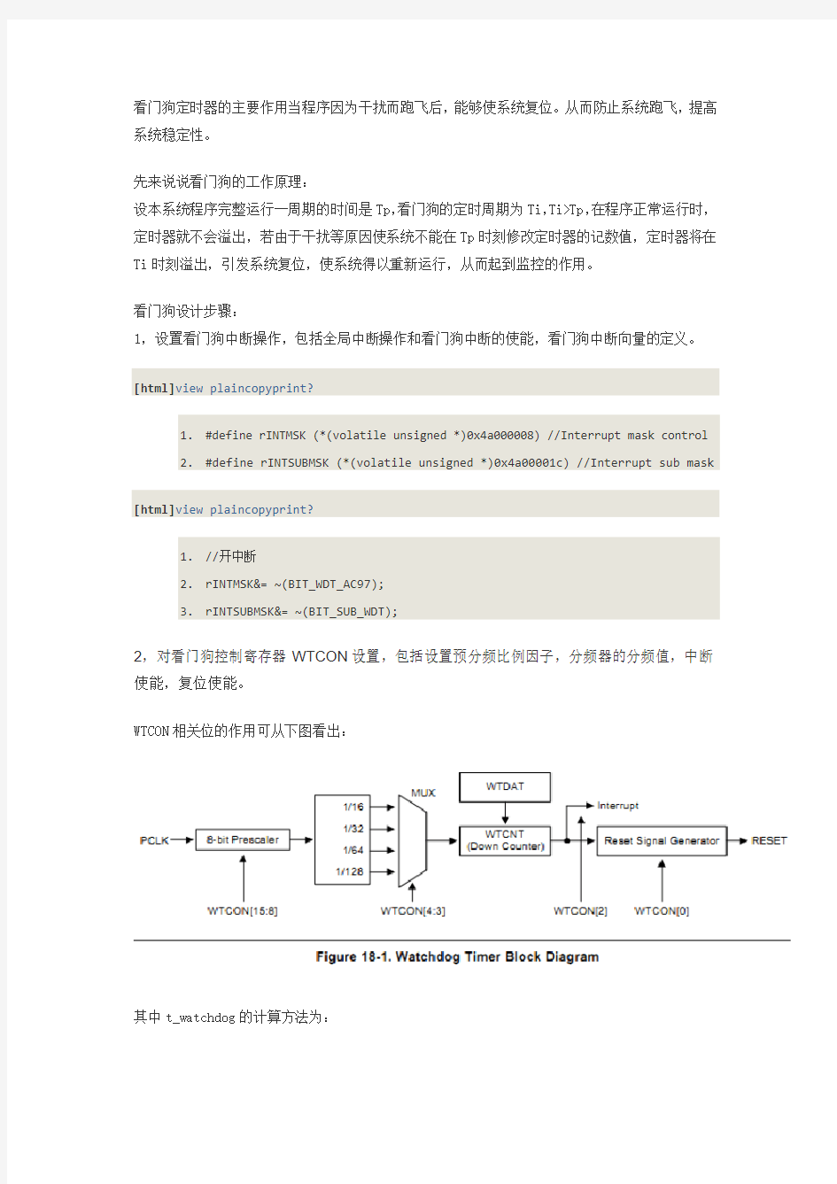 S3C2440看门狗定时器(推荐)