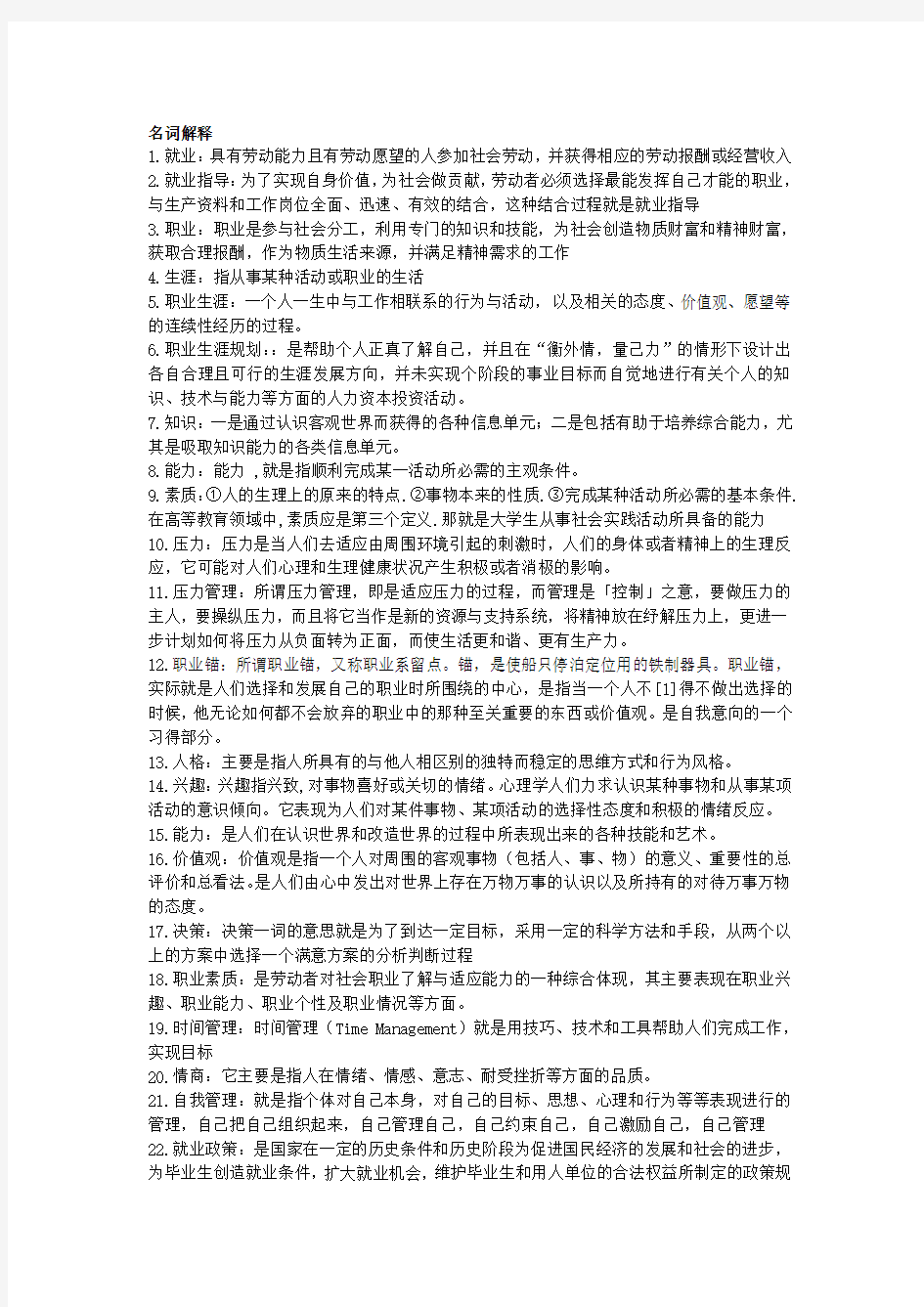 大学生就业指导试题及答案