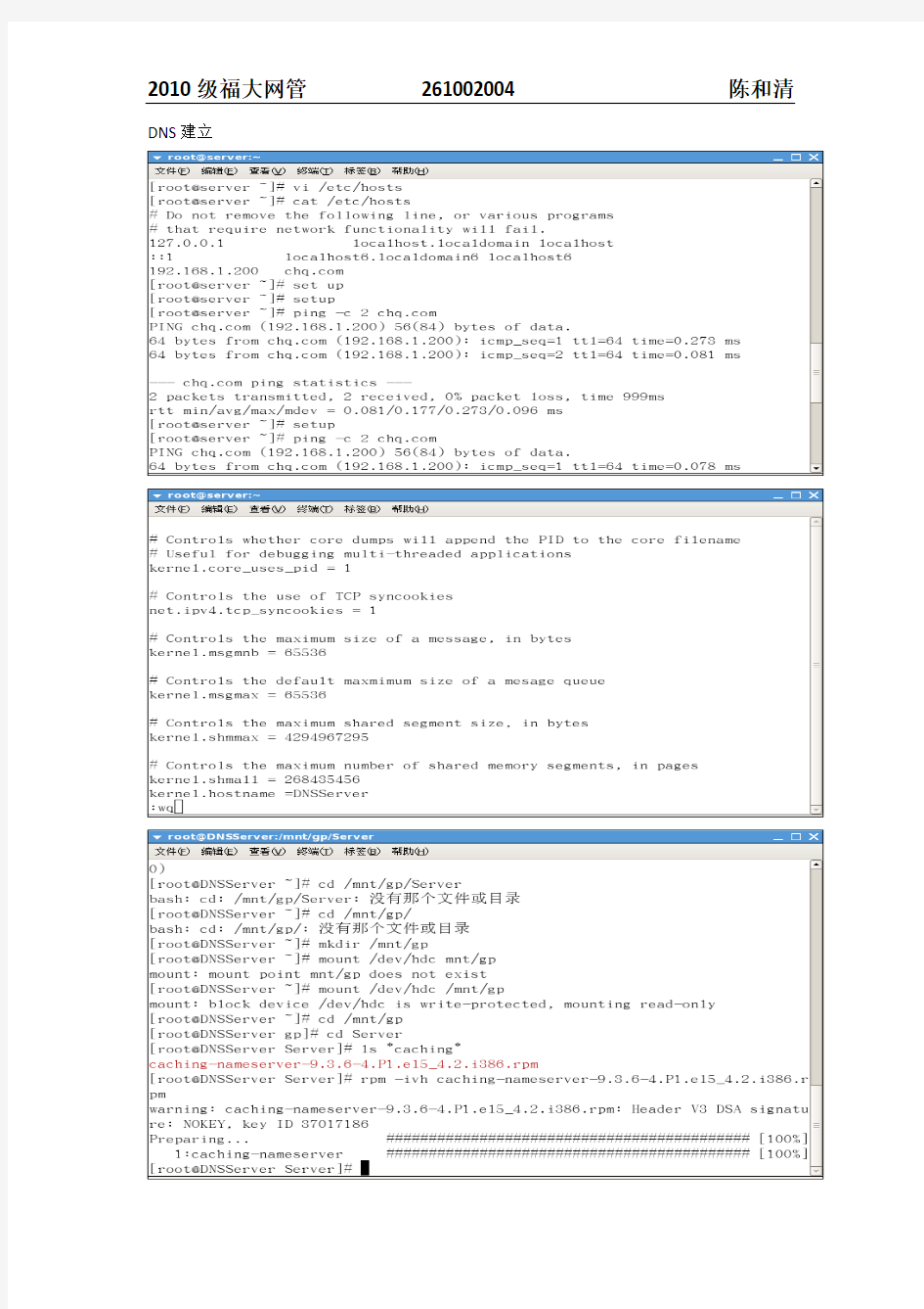 Linux服务器配置实训教程 赫维联之DNS服务器配置(作业全程截图)