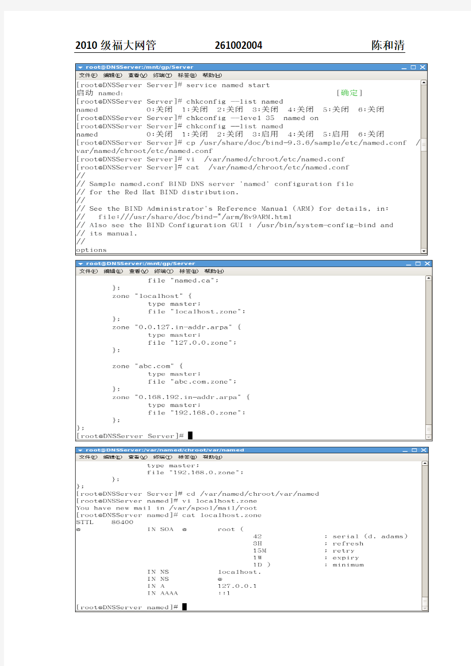Linux服务器配置实训教程 赫维联之DNS服务器配置(作业全程截图)