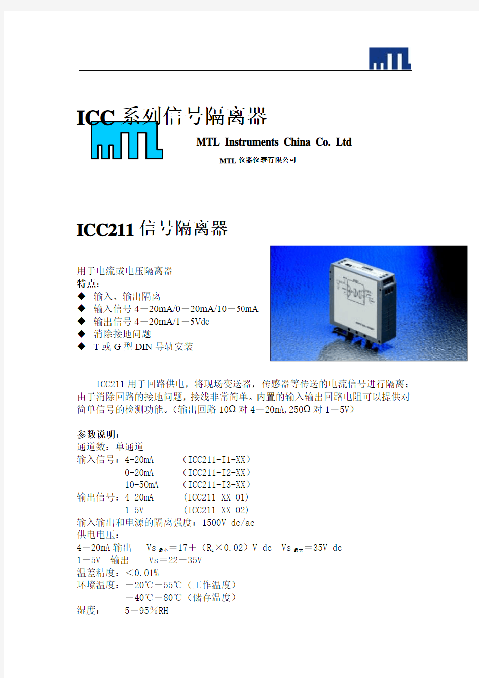 ICC系列信号隔离器