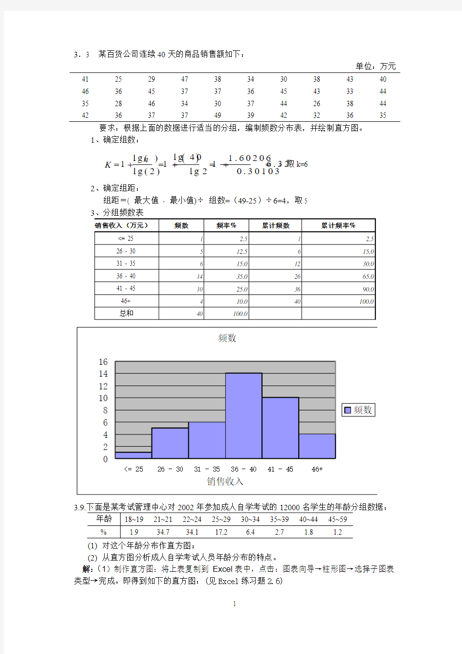 统计学贾俊平_第四版课后习题答案