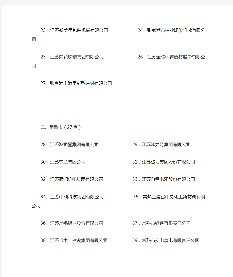 苏州地区百强民营企业名单