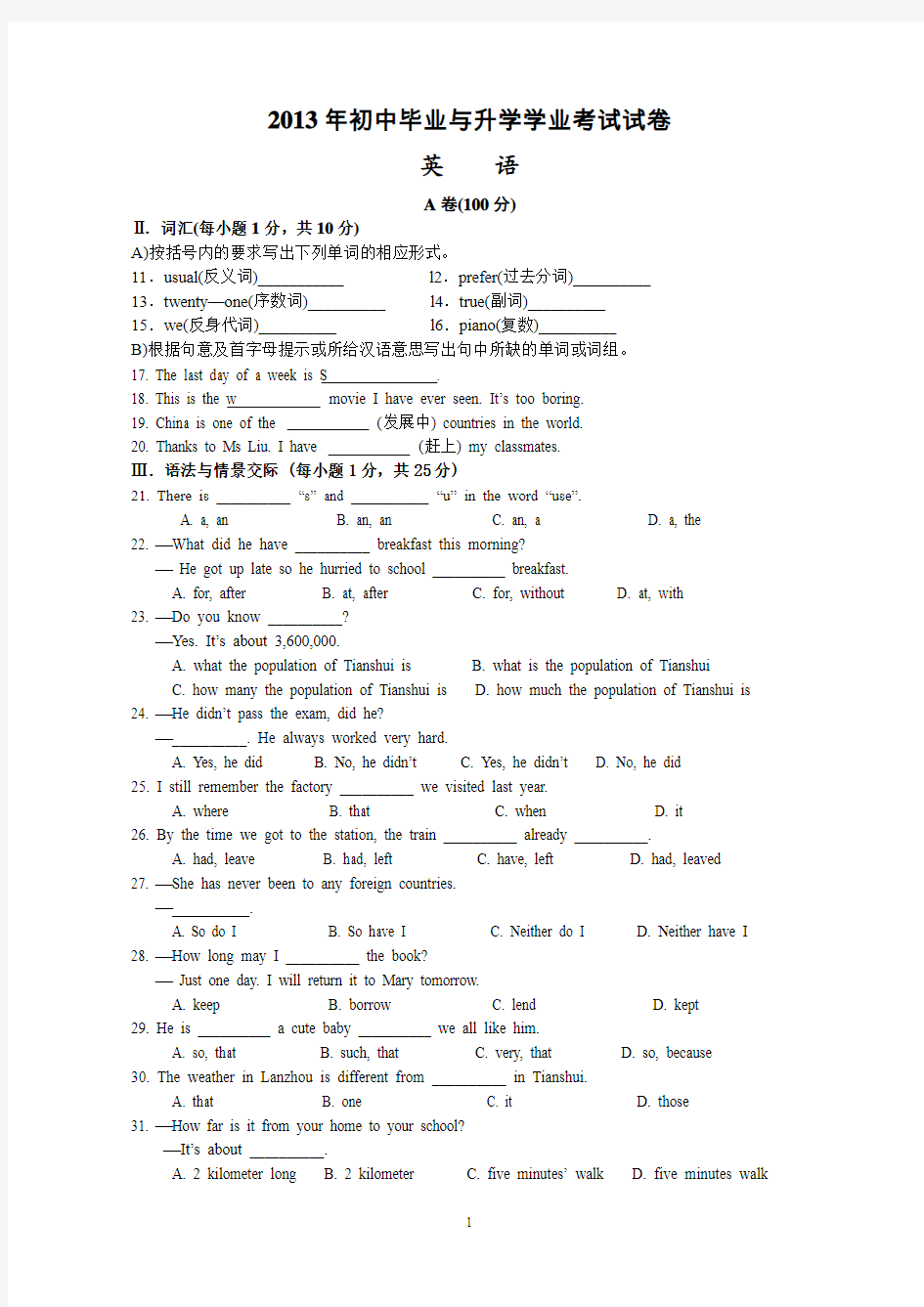 2013年甘肃天水市中考英语试题(word版有答案)